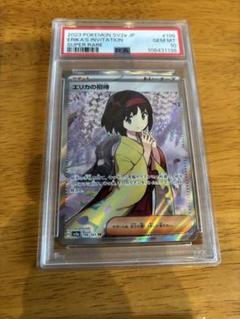 2025年最新】エリカの招待sr psa10の人気アイテム - メルカリ