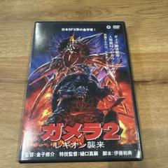 ガメラ2 レギオン襲来('96大映/日本テレビ放送網/博報堂/日本出版販売/富…