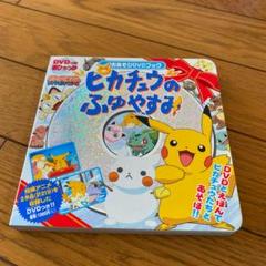 ピカチュウ ふゆやすみの中古 新品通販 メルカリ No 1フリマアプリ ピカチュウ ふゆやすみの中古 新品通販 メルカリ No 1フリマアプリ