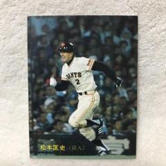 2025年最新】プロ野球カード松本匡史の人気アイテム - メルカリ