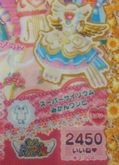 プリパラSCRスーパーサイリウムみかんワンピ パキ済
