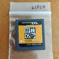 歴史能力検定協会公認/山川出版社監修 歴検DS