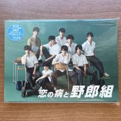 恋の病と野郎組season2 DVD-BOX〈3枚組〉 恋の病と野郎組 Season2」Blu-ray＆DVD BOX 2022年8月10日発売