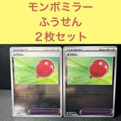 トウコ　ふうせん　モンスターボール　チェレン　プリズム　ブレイブ　汎用　ミラー 2025年最新】ふうせん ミラー の人気アイテム - メルカリ