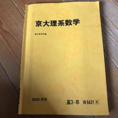 駿台テキスト　数学総合研究　夏期講習 71nvVams1NL._UF350,350_QL50_.jpg