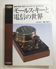 電鍵 大理石 モールス信号 アンティーク ヴィンテージ Yahoo!オークション -「大理石」(アマチュア無線) の落札相場