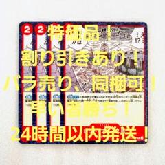 特価品 レッド・フォース号 C 2コス 赤 4枚 新たなる皇帝 ワンピースカードのサムネイル
