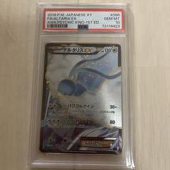 ポケモンカード チルタリスEX SR 1st PSA10