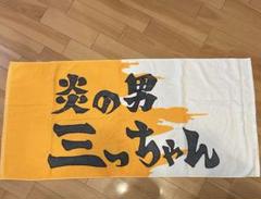 三井寿 タオル Amazon.co.jp: タオル スラムダンク 三井寿 フェイスタオル バス