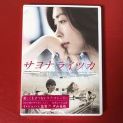 2025年最新】サヨナライツカ 中山美穂 DVDの人気アイテム - メルカリ