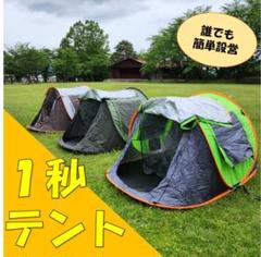 一瞬で組み立て完了！1秒テント　 グリーン&グレー 一瞬で組み立て完了！1秒テント グリーン&グレー - メルカリ