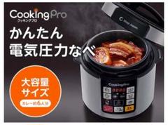 クッキングプロ【新品未使用】 2025年最新】クッキングプロ新品の人気アイテム - メルカリ