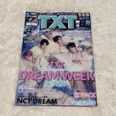 TXT 雑誌 - メルカリ