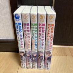 無自覚な天才少女は気付かない～あらゆる分野で努力しても家族が全く褒めてくれない…