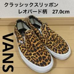 2025年最新】vans レオパード スリッポンの人気アイテム - メルカリ