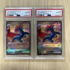 ボーマンダーex SAR PSA10 3連番 ポケモンカード - メルカリ