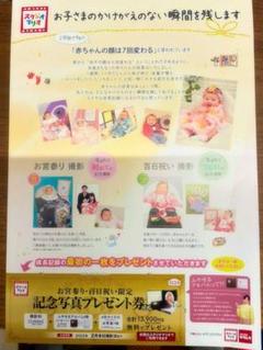 スタジオマリオ 記念写真プレゼント券