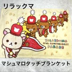 サンエックス - 【非売品】リラックマ×ジョーシン 夏の