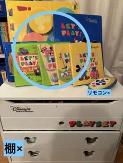 レッツプレイセットの中古販売(ディズニー英語システムDWE)