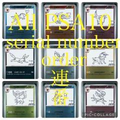 【PSA10】ブイズ マスボ 3連番 マスターボールミラー ブイズ3種 PSA10連番 おまけ付き - メルカリ