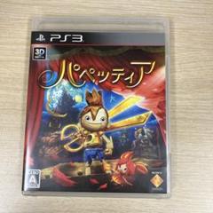 パペッティア　ps3