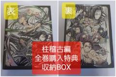 2025年最新】鬼滅の刃柱稽古編DVD全巻の人気アイテム - メルカリ