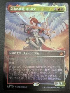 MTG 正義の模範、オレリア 日本語 ボーダーレス foil 1枚 Foil】(436)□ボーダーレス□《正義の模範、オレリア/Aurelia