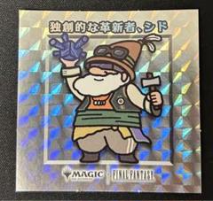 MTG FFちびキャラシール　未開封5枚　アルティミシア　バッツとボコ　カイン MTG FF ちびキャラシール 5個 未開封品 ⑤ - メルカリ