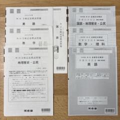 河合塾 2024年度第1回全統記述模試 - メルカリ