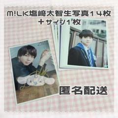 M!LK 塩﨑太智 シュスエビ サイン入りチェキ M!LK 塩﨑太智 シュスエビ サイン入りチェキ