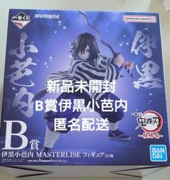 匿名配送★鬼滅の刃★一番くじ★フィギュア★伊黒小芭内 鬼滅の刃 伊黒小芭内 ノンスケールフィギュア｜グッドスマイル