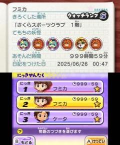 妖怪ウォッチ真打レアデータ 妖怪ウォッチ2 真打 強データ レア妖怪複数所持 - メルカリ