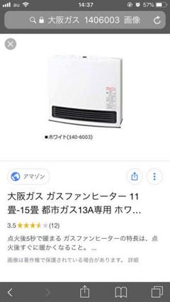 【こうえい】大阪ガス ガスファンヒーター 140-6003 大阪ガス ガスファンヒーター ホワイト 140-6163型（大阪ガス