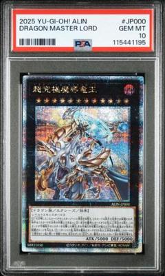 PSA10 遊戯王　超究極魔導竜王 25th マスターオブドラゴンロード