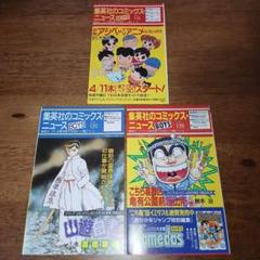 集英社 コミックスニュース BOYS VOL.115 120 139 初版 - メルカリ