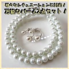 万能パールネックレス パールピアス2点セット 卒園・入園式 式典に大活躍!