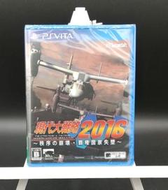 「現代大戦略2016～秩序の崩壊・覇権国家失墜～」未開封品■PS VITA