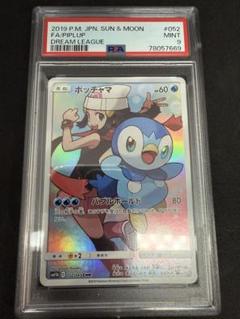 ポケモンカード ポッチャマ PSA 9　chr「最安値」【本日限定値下げ】 ポケモンカード ポッチャマ PSA 9 chr「最安値」 - メルカリ