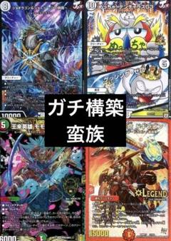 蛮族デッキ モモキングRX Jの旅路 プリプリズン 燃える革命