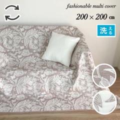 花柄マルチカバー 200×200 cm 洗濯可 新品未使用 リバーシブル