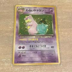 ポケモンカード　旧裏　わるいヤドラン