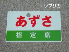 2025年最新】鉄道愛称板の人気アイテム - メルカリ