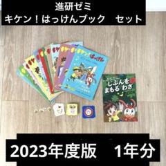 2025年最新】キケン！はっけんブックの人気アイテム - メルカリ