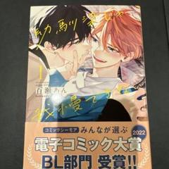 幼馴染じゃ我慢できない　1巻
