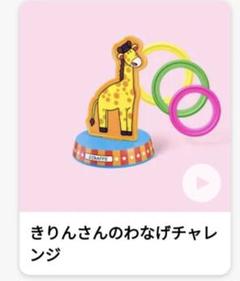 2025年最新】キリン 輪投げの人気アイテム - メルカリ