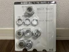 2025年最新】アムウェイ浄水器切り替えバルブの人気アイテム