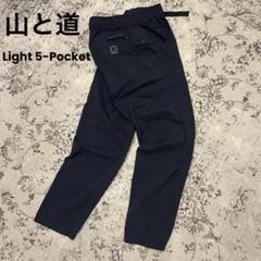 2025年最新】LiGHT 5-pocket pant 山と道の人気アイテム - メルカリ