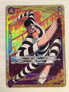 ボンクレー ベンサム サンジ シャーロットリンリン ロシナンテ SR その他 CARDLIST｜ONE PIECEカードゲーム公式サイト｜ワンピース
