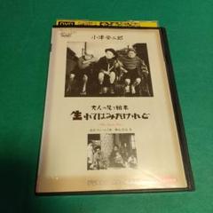 映画☘️「大人の見る繪本 生れてはみたけれど」主演斎藤達雄／吉川満子 R版