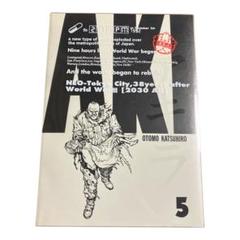 AKIRA 総天然色 5巻 初版 フルカラーアキラ - 青年漫画ヴィンテージ